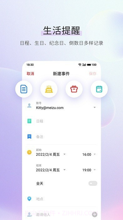 vivo日历截图2 vivo日历截图2