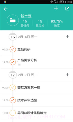 高效Todo截图2 高效Todo截图2