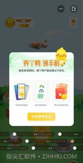 丫鸭梦想家截图3 丫鸭梦想家截图3