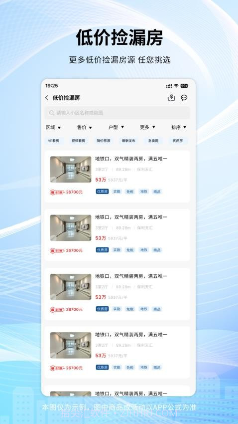 手拉手房产网手机版截图4 手拉手房产网手机版截图4