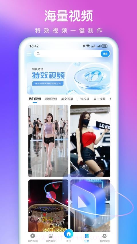 视频特效大师定制版截图1 视频特效大师定制版截图1
