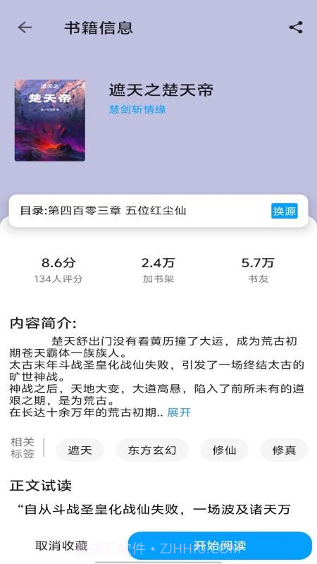 宝书阁定制版截图2