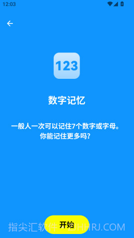 人类基准反应测试自定义版截图3