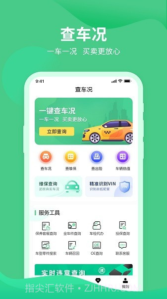 车况查询助手老版本截图2 车况查询助手老版本截图2