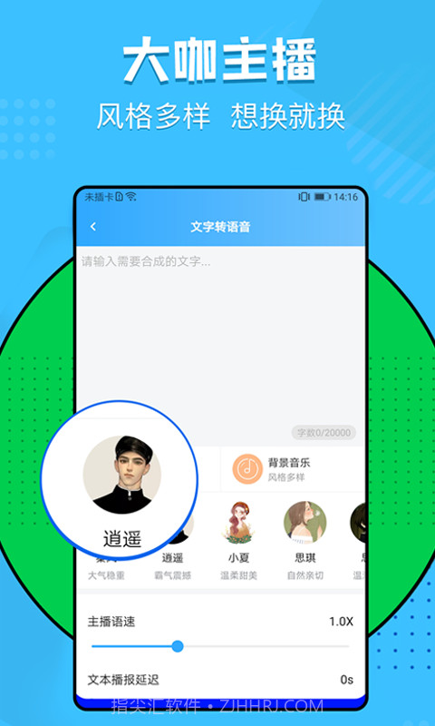 文字转语音神器截图4 文字转语音神器截图4
