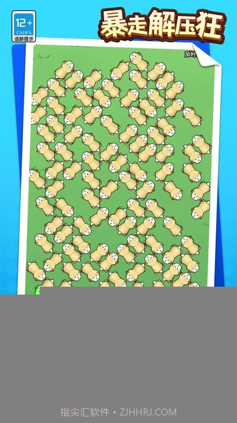 暴走解压狂免广告版截图4 暴走解压狂免广告版截图4