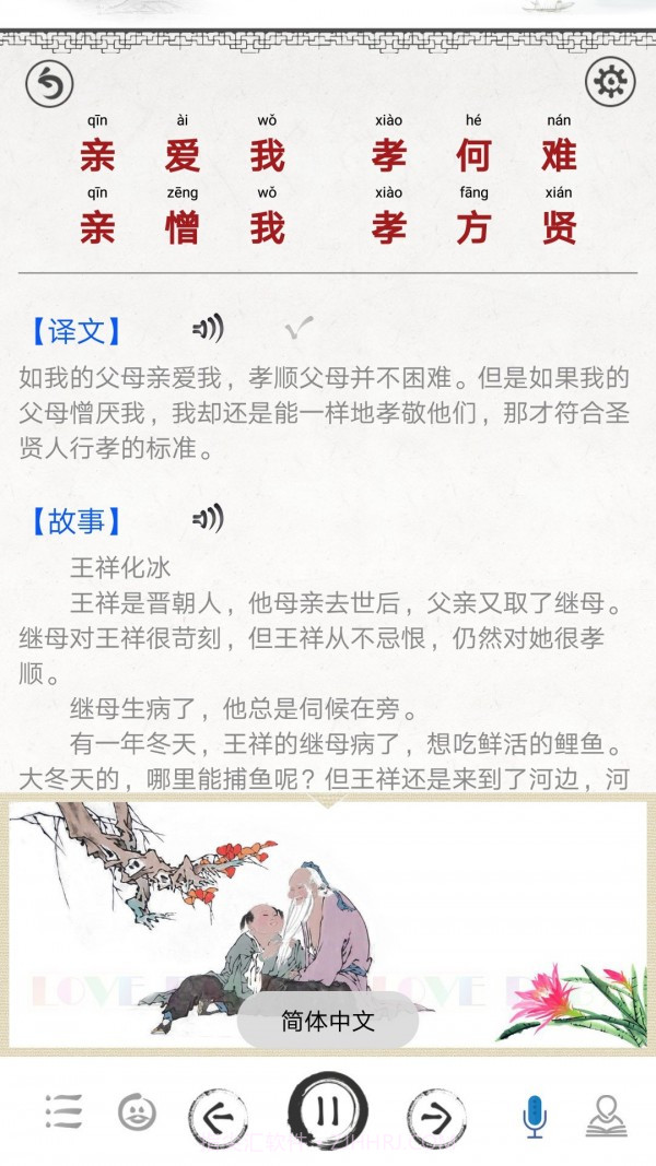 弟子规图文截图5