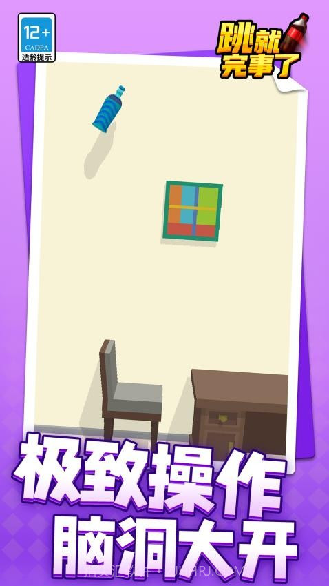 跳就完事了国际版截图3 跳就完事了国际版截图3