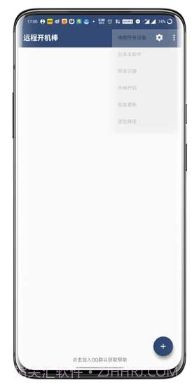 远程开机棒(电脑远程开机)V4.9 截图1 远程开机棒(电脑远程开机)V4.9 截图1