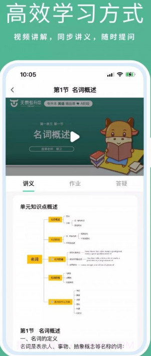 天泰专升本截图3