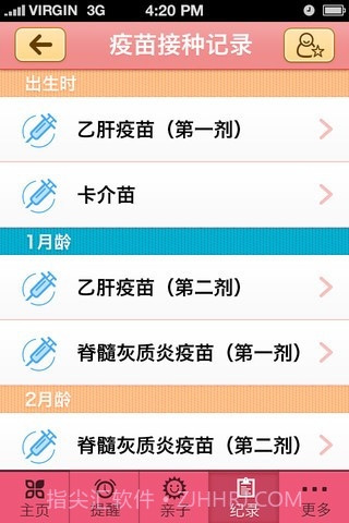 天天育儿截图3 天天育儿截图3