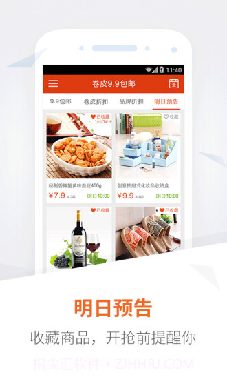 卷皮9.9包邮手机版下载V4.1.2 最新截图1 卷皮9.9包邮手机版下载V4.1.2 最新截图1