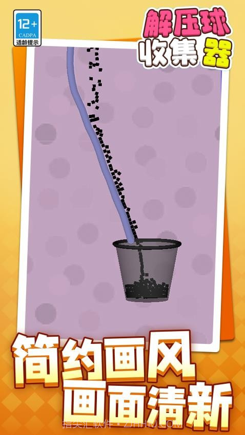 解压球收集器离线版截图1