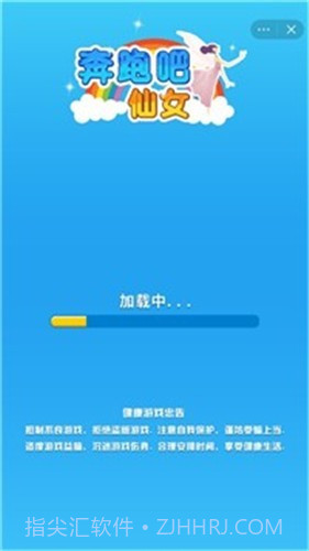 奔跑吧仙女截图1 奔跑吧仙女截图1