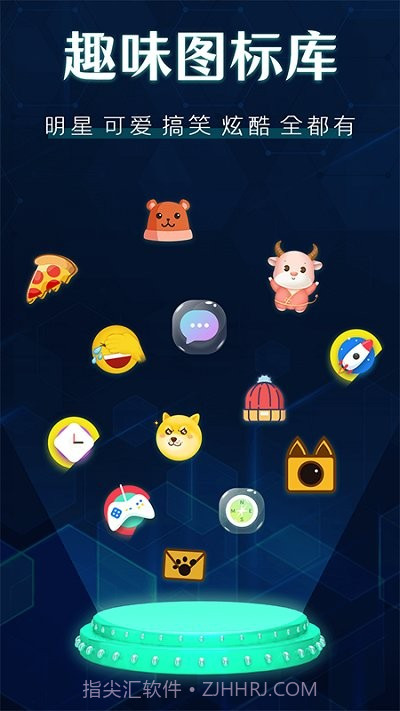 换图标隐藏游戏截图1