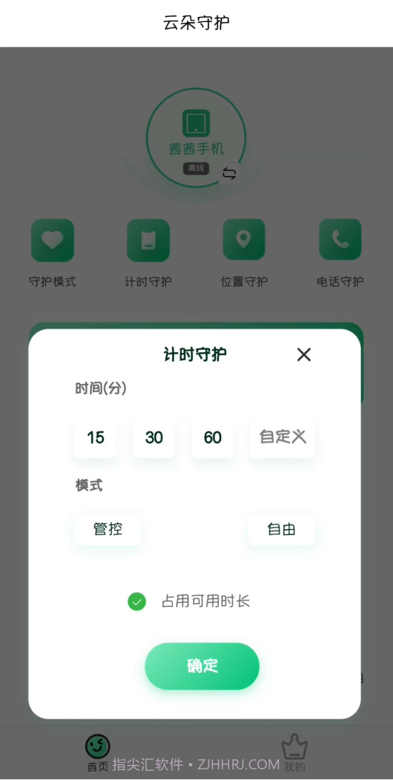 云朵守护孩子小米端截图7 云朵守护孩子小米端截图7
