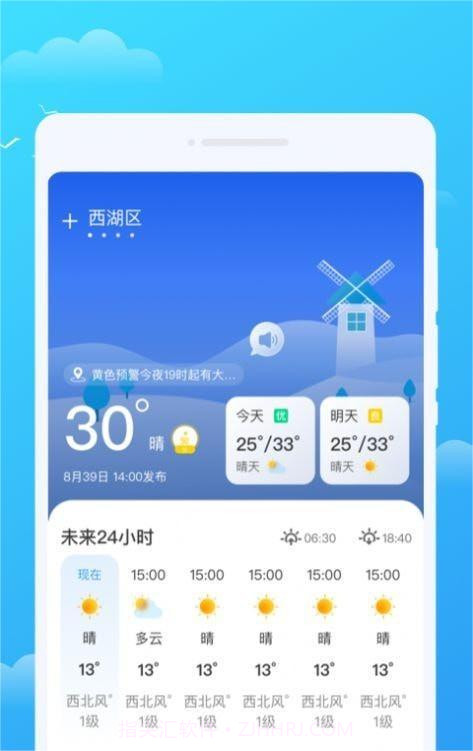 好彩天气截图1 好彩天气截图1