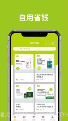 恒婷健康商城截图4