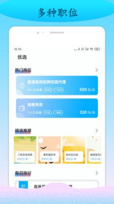 蓝鲸招聘截图2 蓝鲸招聘截图2