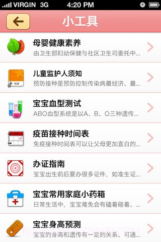 天天育儿截图4 天天育儿截图4