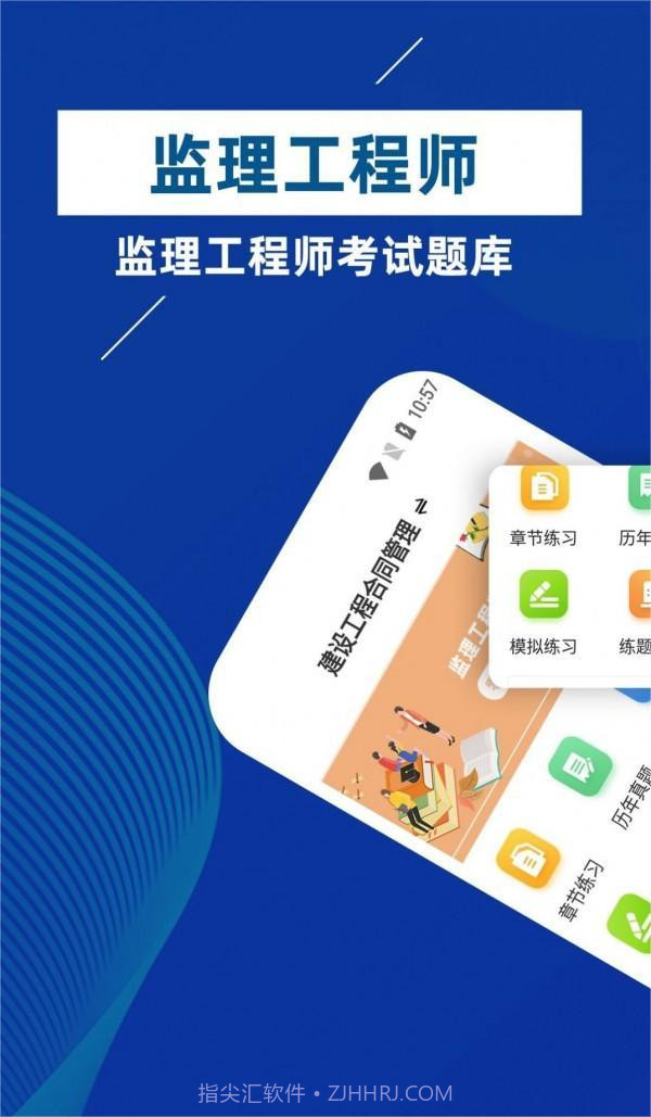 监理工程师牛题库截图3