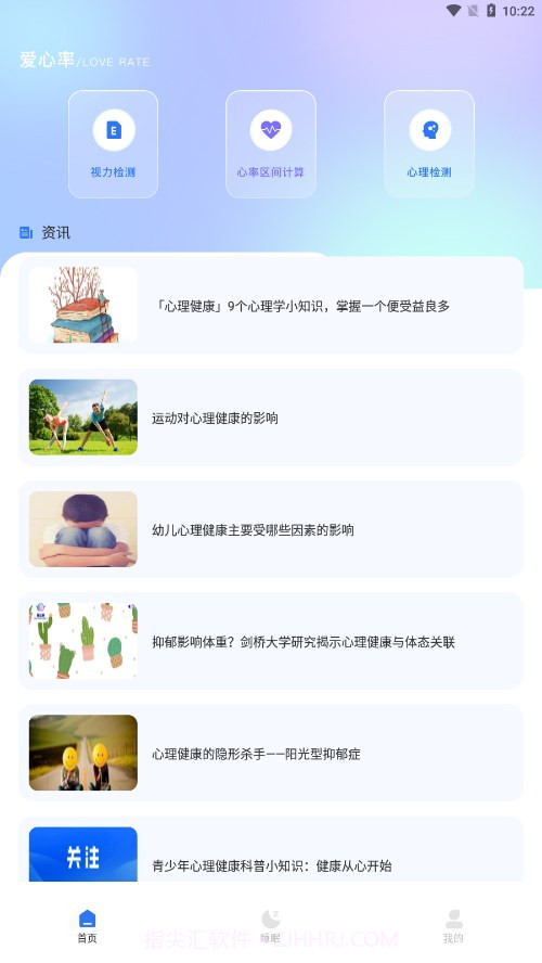 爱心率截图1 爱心率截图1