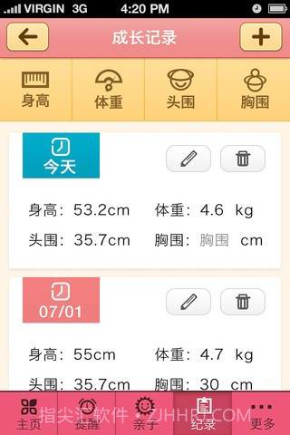 天天育儿截图2 天天育儿截图2