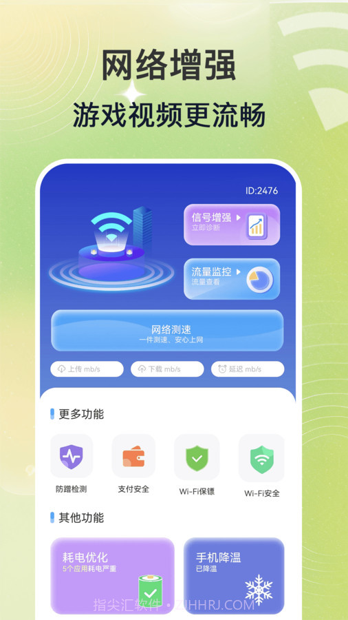 WiFi钥匙速联大师截图1
