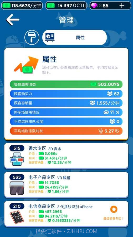 我要开超市截图2 我要开超市截图2