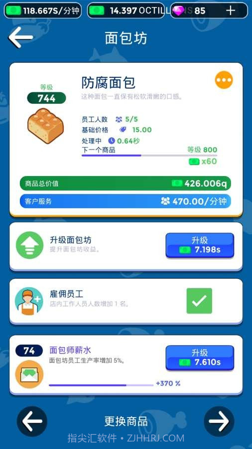 我要开超市截图1 我要开超市截图1