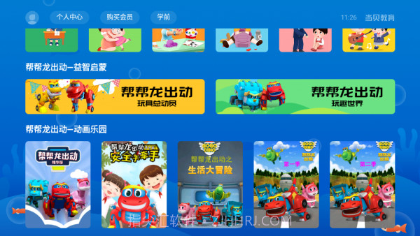 当贝教育截图4 当贝教育截图4