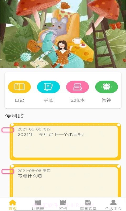 叶子手账本截图1
