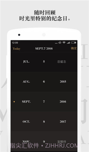 单向历官方版截图2