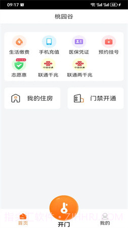 桃园谷正式版截图2 桃园谷正式版截图2