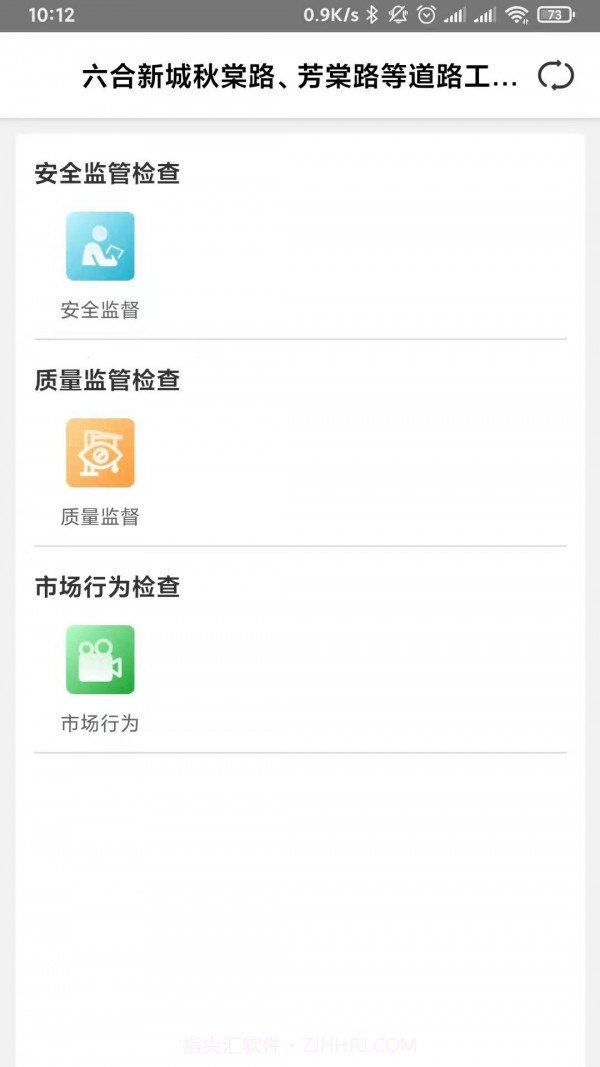 数字化监管平台截图3