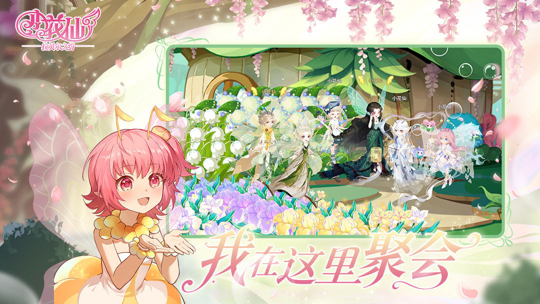 小花仙：拉贝尔之约移植版截图5