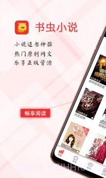 书虫小说电子书截图1