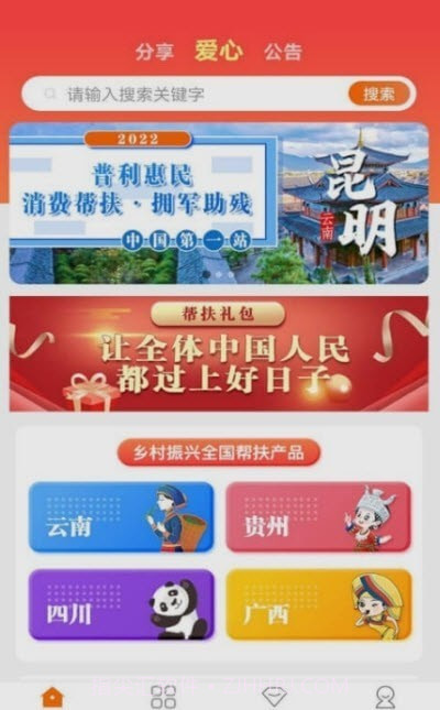 普利惠民公益平台截图3