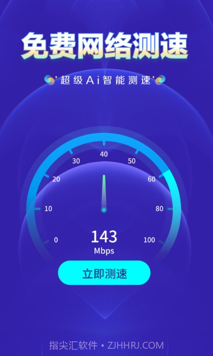 WiFi钥匙上网大师截图3