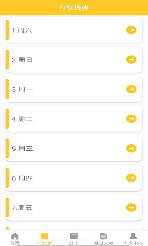 叶子手账本截图2