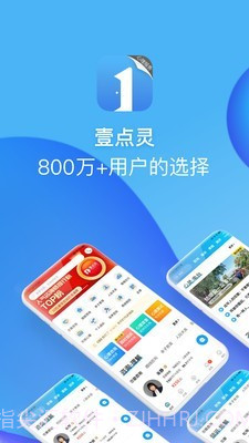 壹点灵截图5