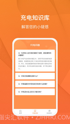 充电得趣截图2