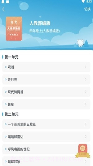 学宝截图3