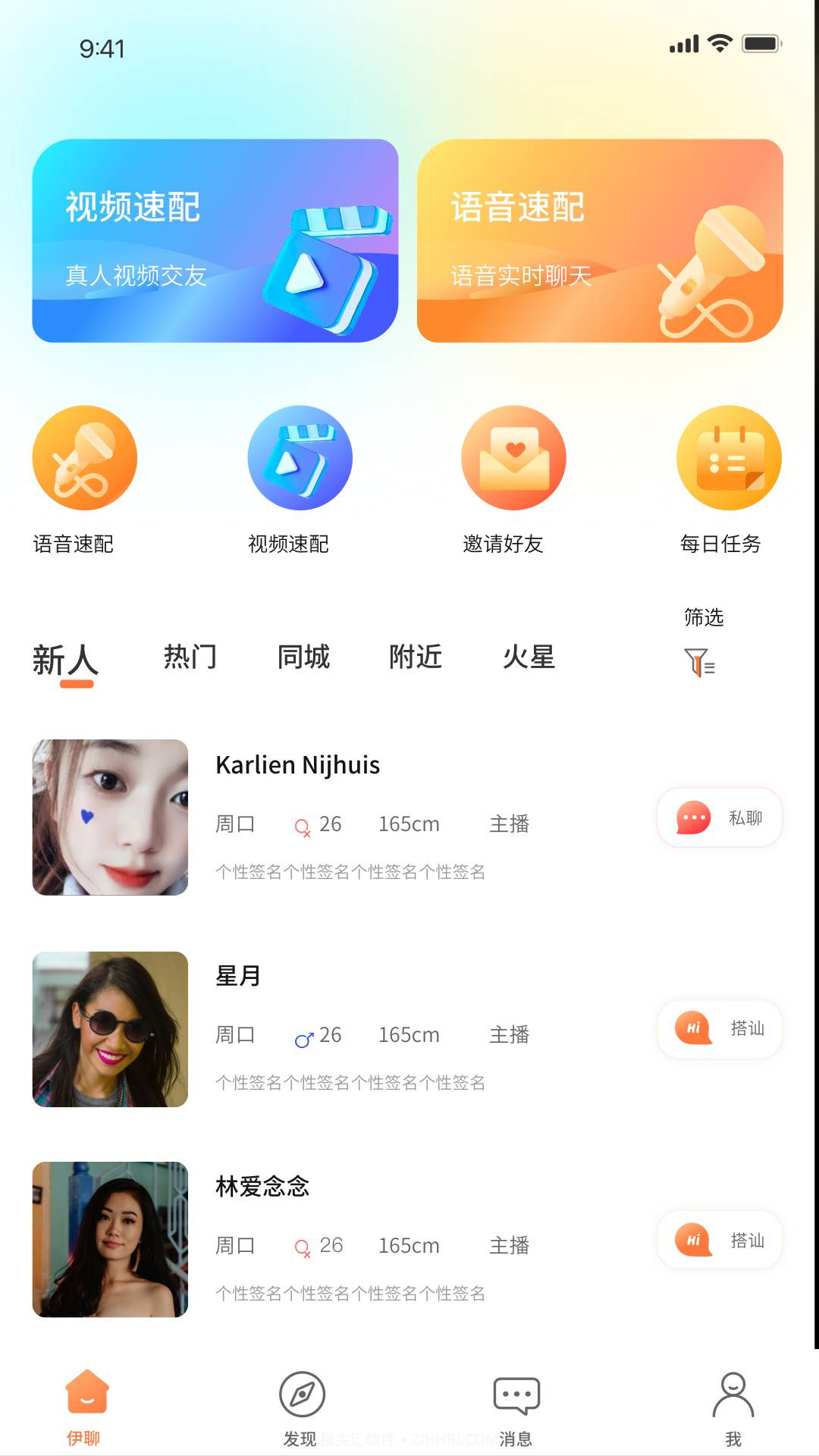 伊聊缘截图3