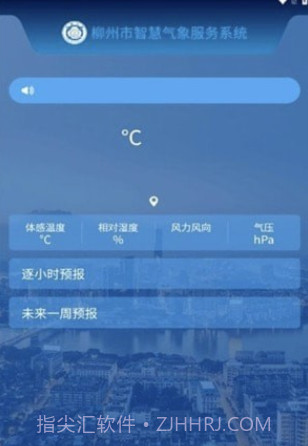 柳州智慧气象截图2
